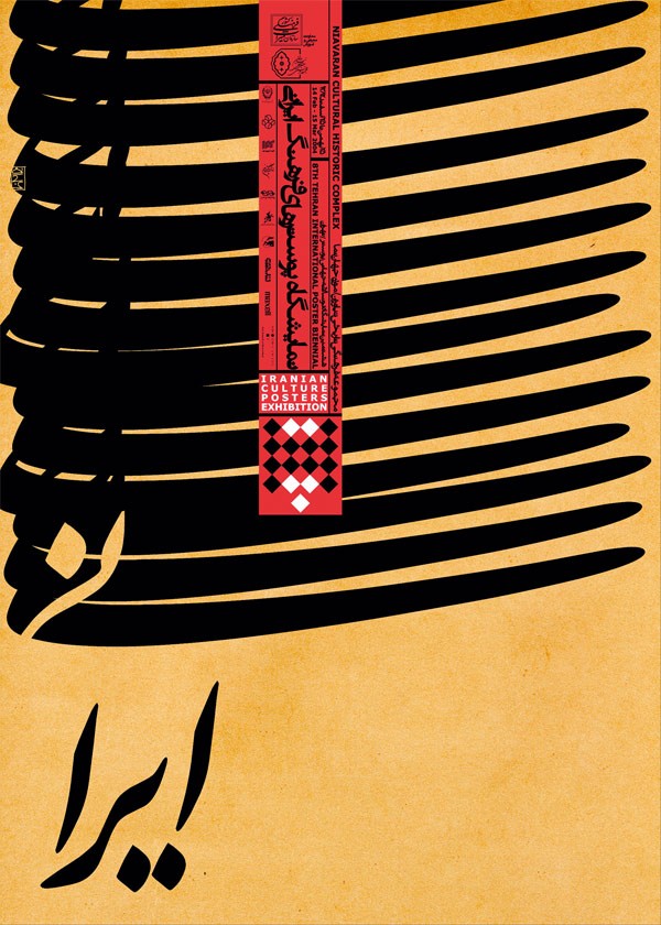 Iranian Culture Exhibition, cartel, 2004.