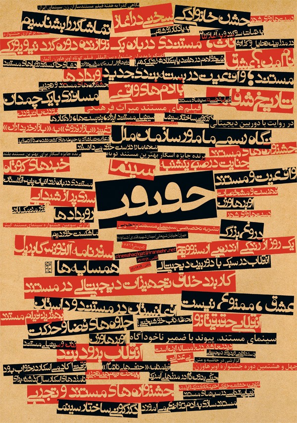 Cinema Haqiqiat, cartel promocional para una revista de
cine documental, 2002.