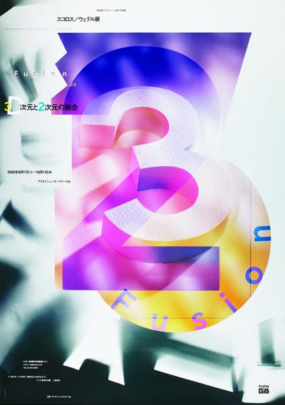 Cartel 2D 3D fusión para la exposición de Skolos/Wedell, 1996.
