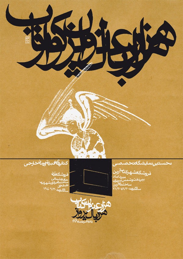 Mil alas voladoras, mil títulos, exposición, 2000.