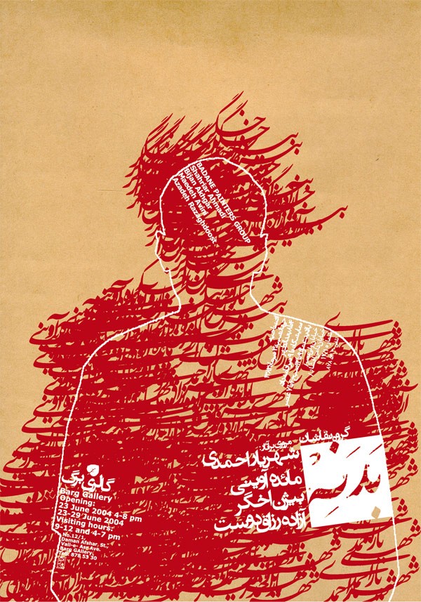 Bahaneh. Exposición colectiva 2004.