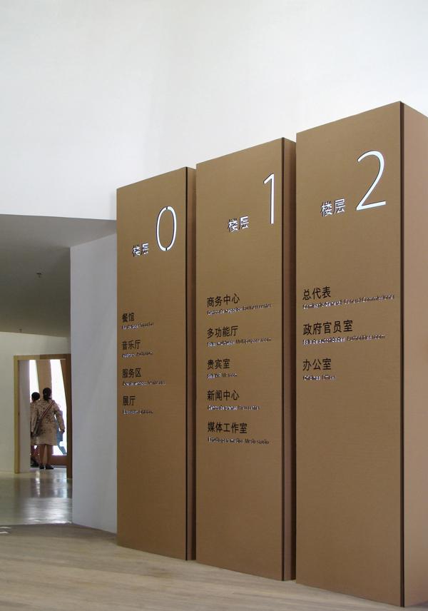 Signage for the Spanish pavilion at the 2010 Shanghai Expo.