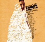 Rêves de Sable, cartel de cine, 2003.
