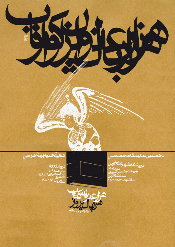  tipografia Reza Abedini