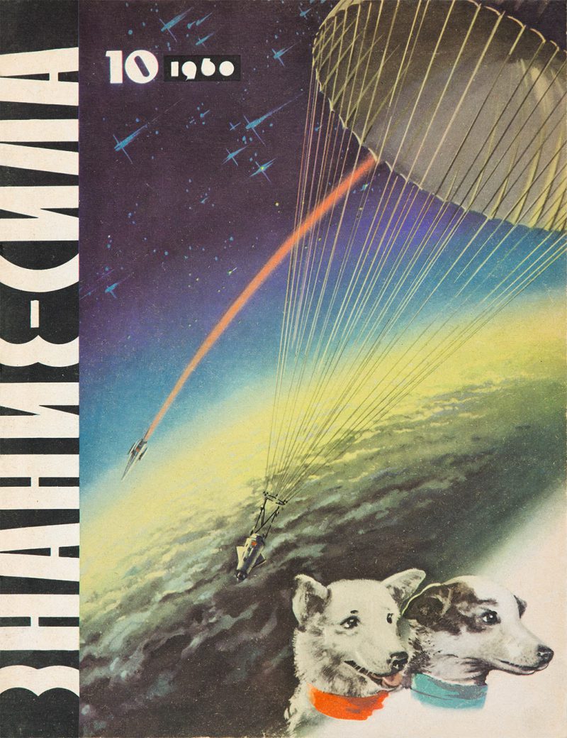 Soviet Space Graphics, diseño gráfico de la era espacial soviética