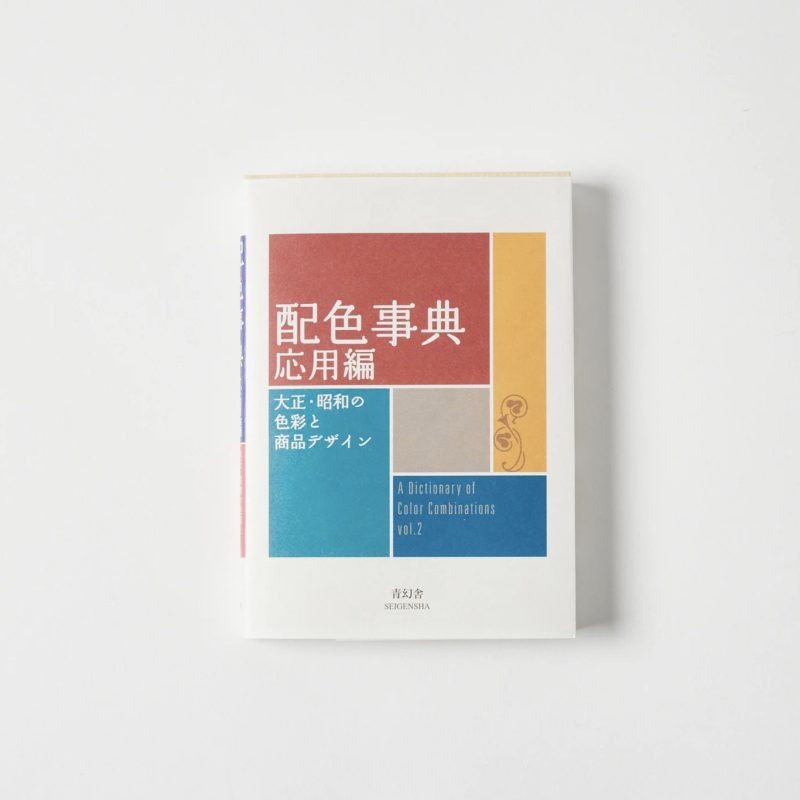 Dictionary of Color Combinations Volume 2, de Sanzo Wada
