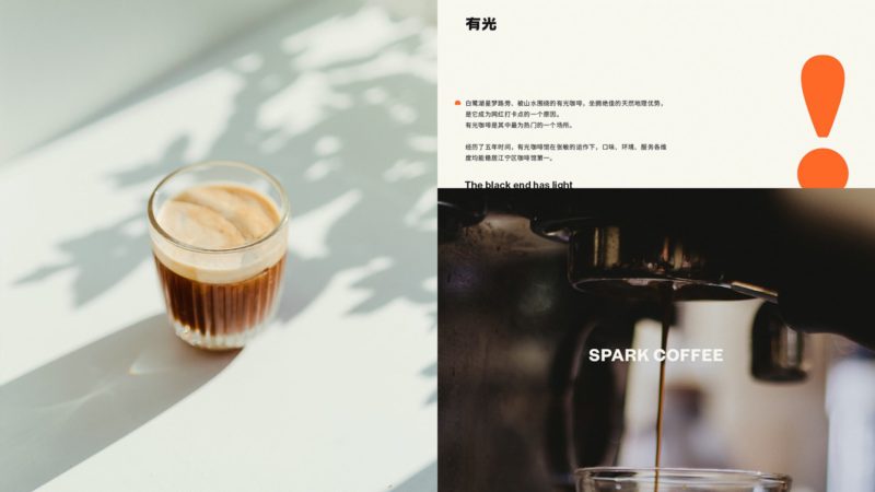 Spark Coffee: Zhang Tao hace del signo de exclamación su santo y seña