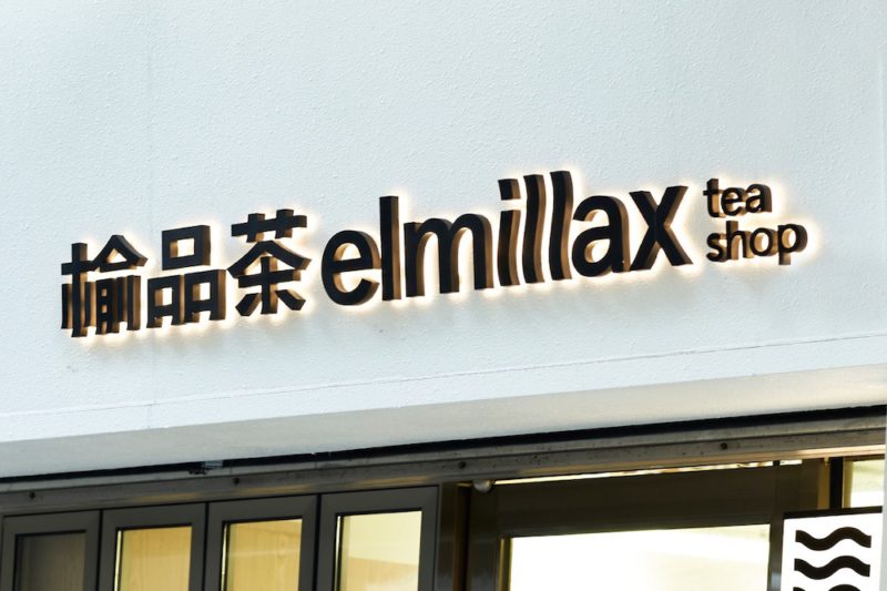 Elmillax, las infusiones de hierbas de Untitled Macao